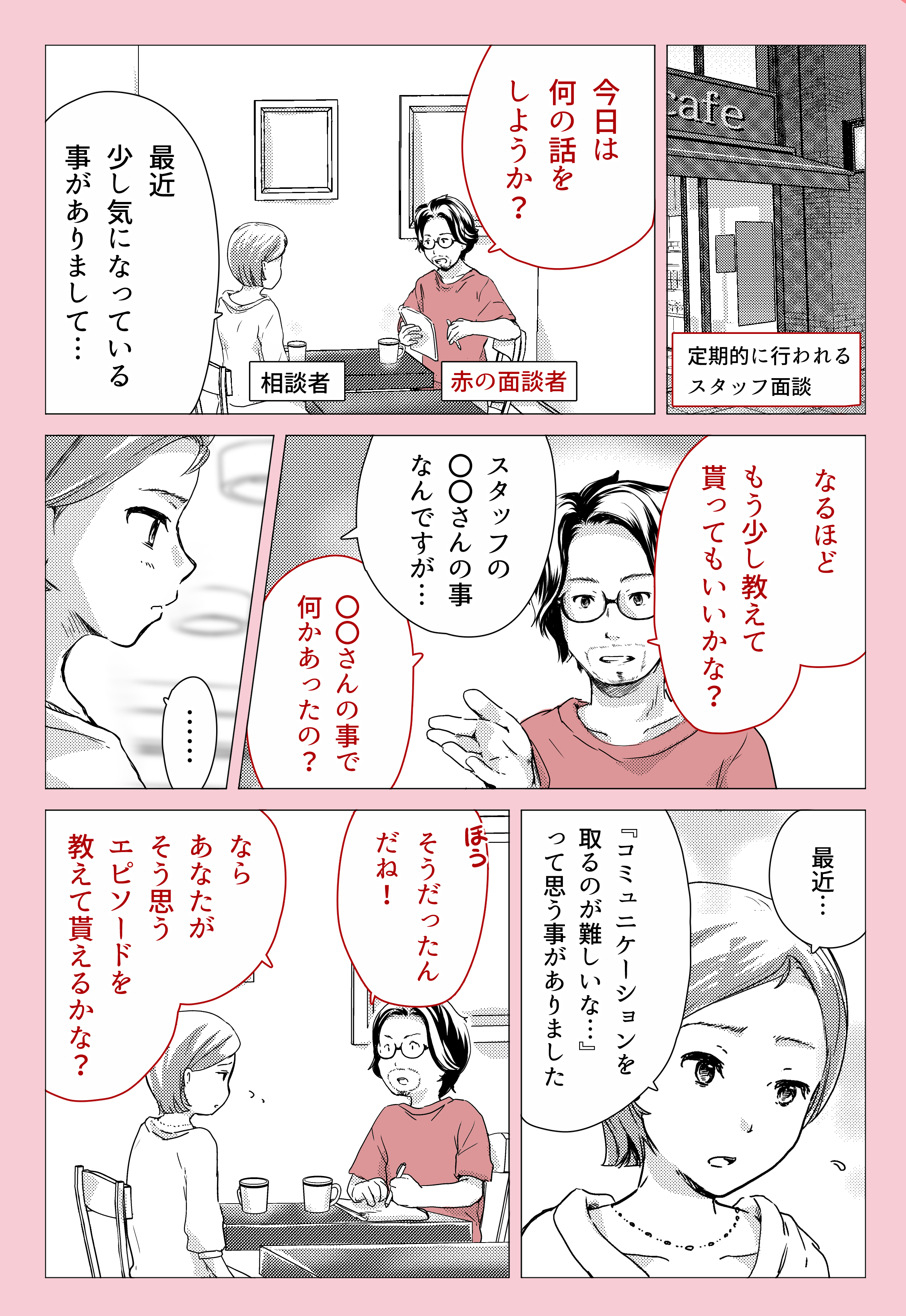 赤のマンガ