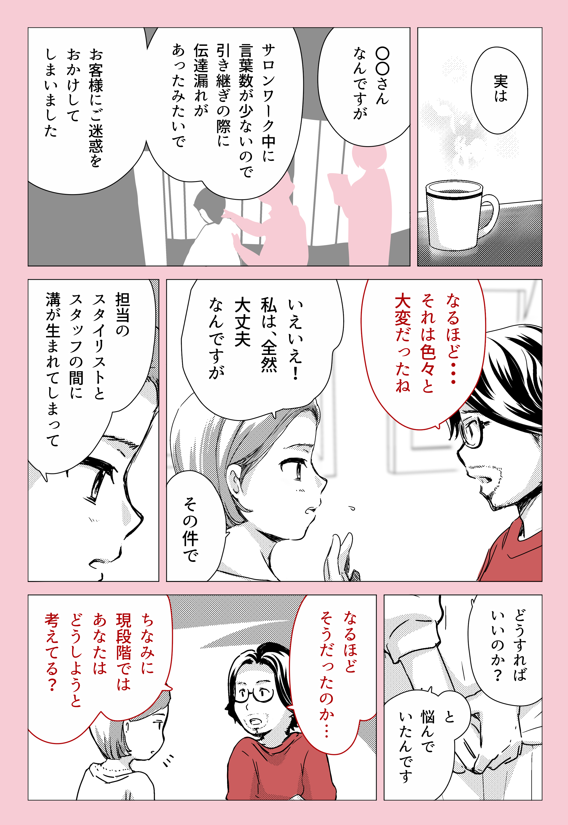 赤のマンガ