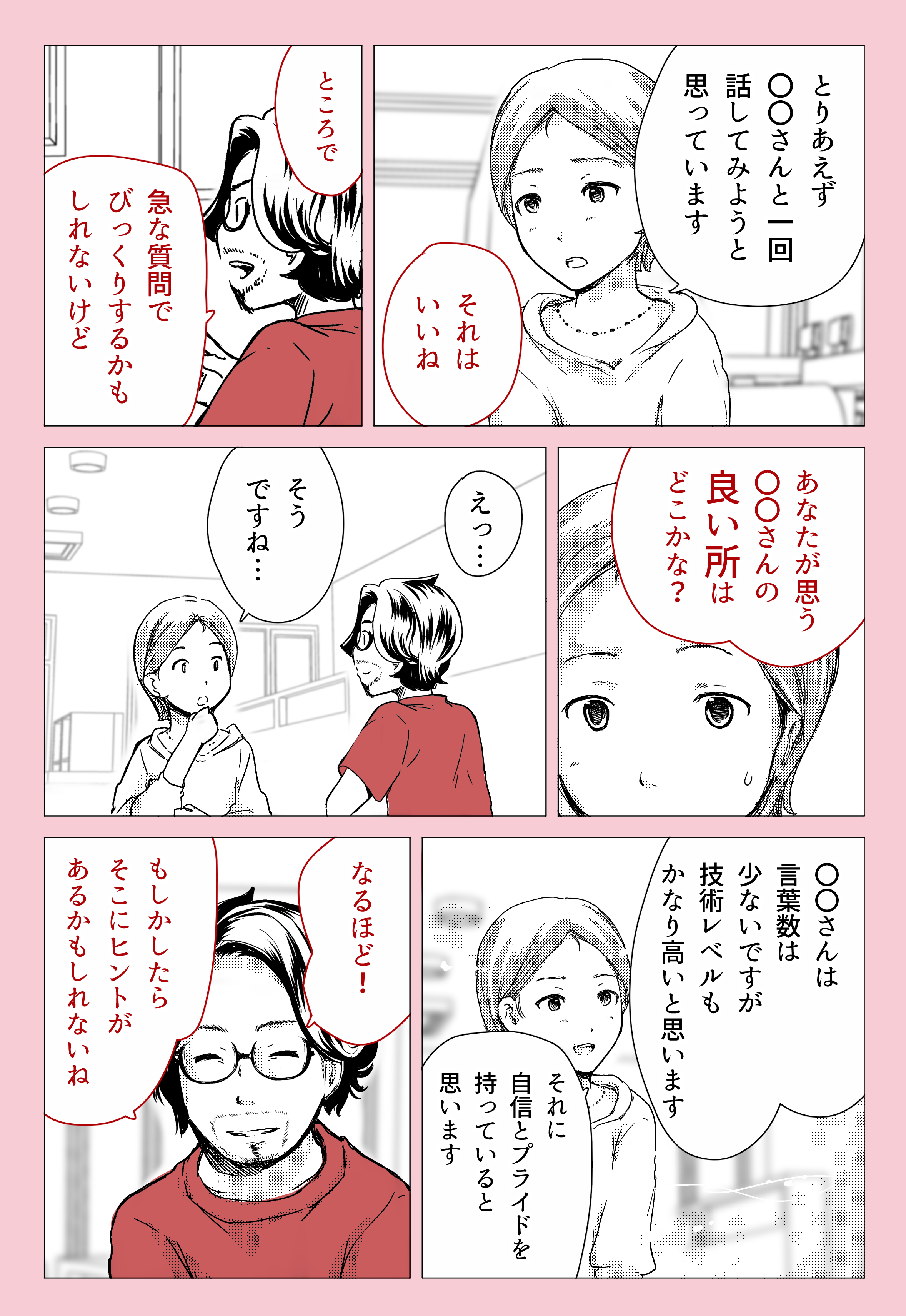 赤のマンガ