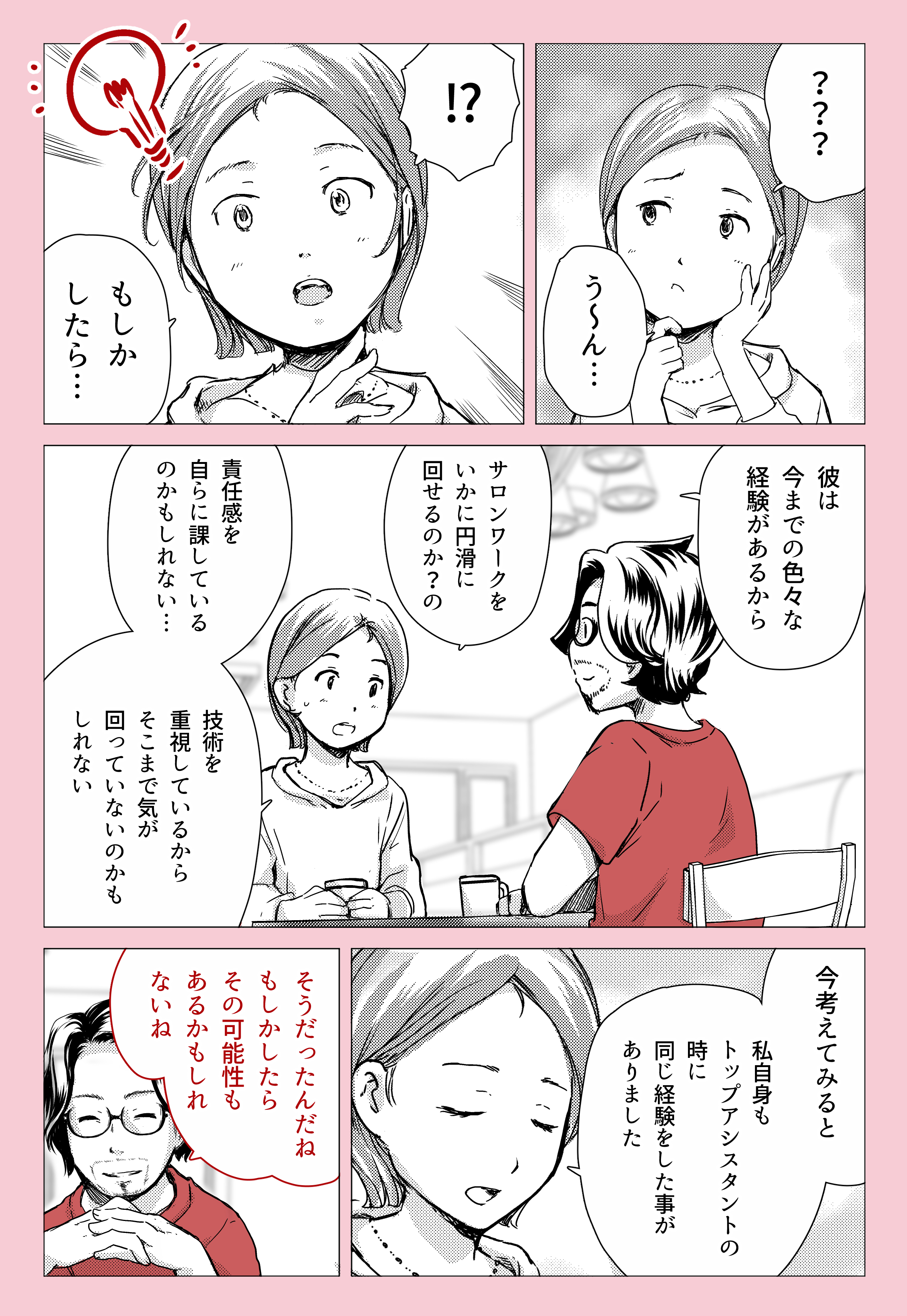 赤のマンガ